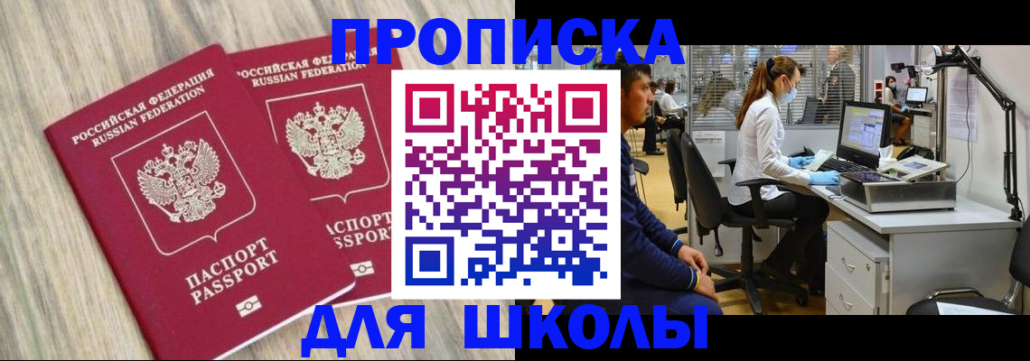 прописка для кредита в Пионерском