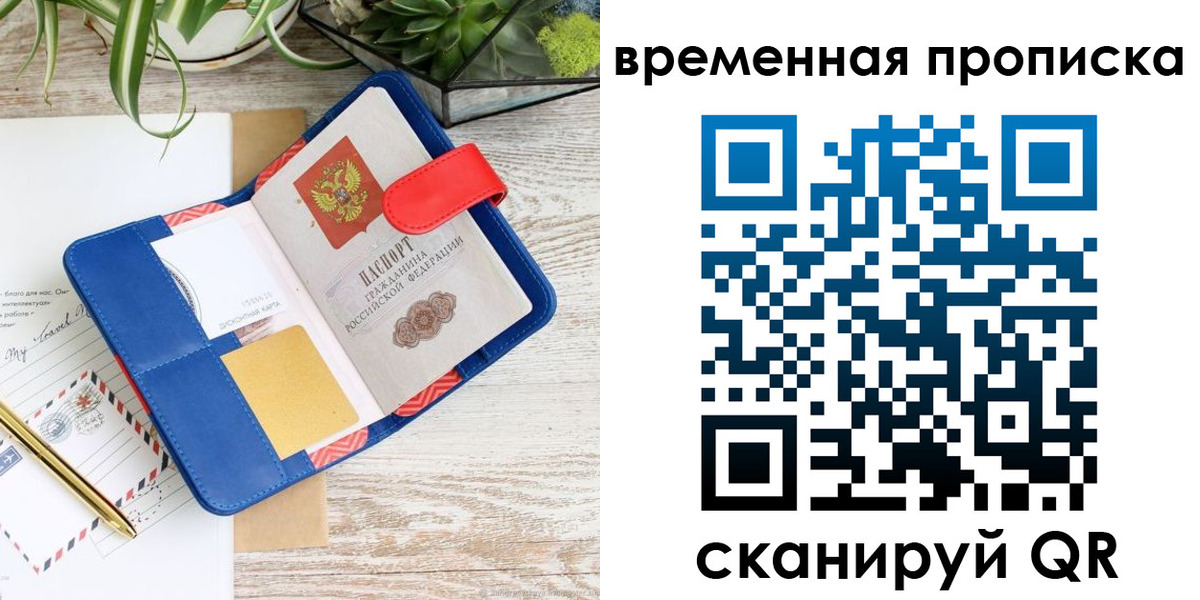 временная регистрация в Пионерском